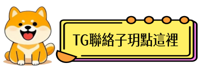 點此處跳轉對話界面