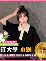 淡江大學 【小劉】